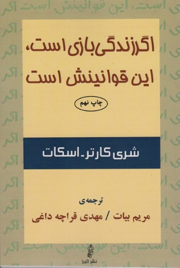 تصویر  اگر زندگی بازی است،این قوانینش است